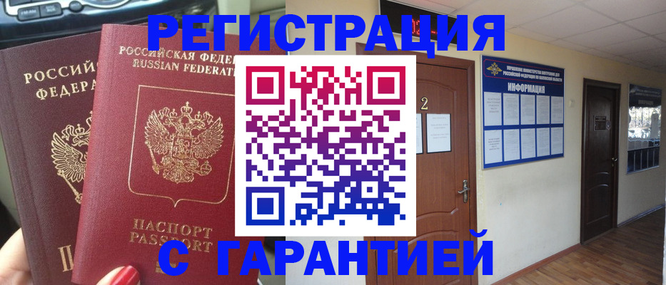 прописка для школы в Владивостоке